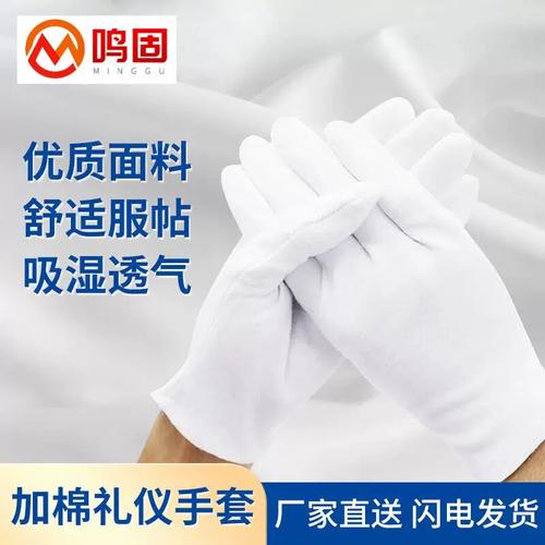 鸣固礼仪手套白手套白色棉汗布劳保工厂质检手套检阅表演手套12付