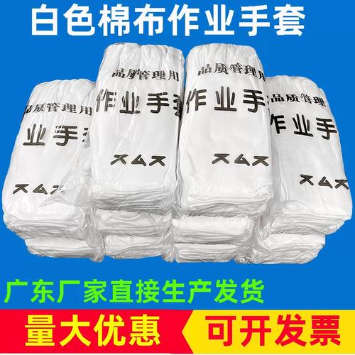 白色纯棉作业手套 薄款 透气礼仪加厚耐磨流水线工厂专用质检手套